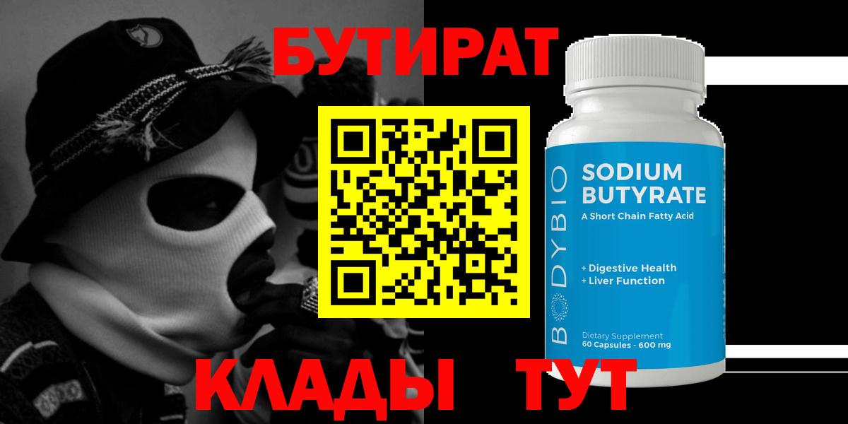 БУТИРАТ  Вход с VPN  Архангельск  Бутират жидкий экстази 