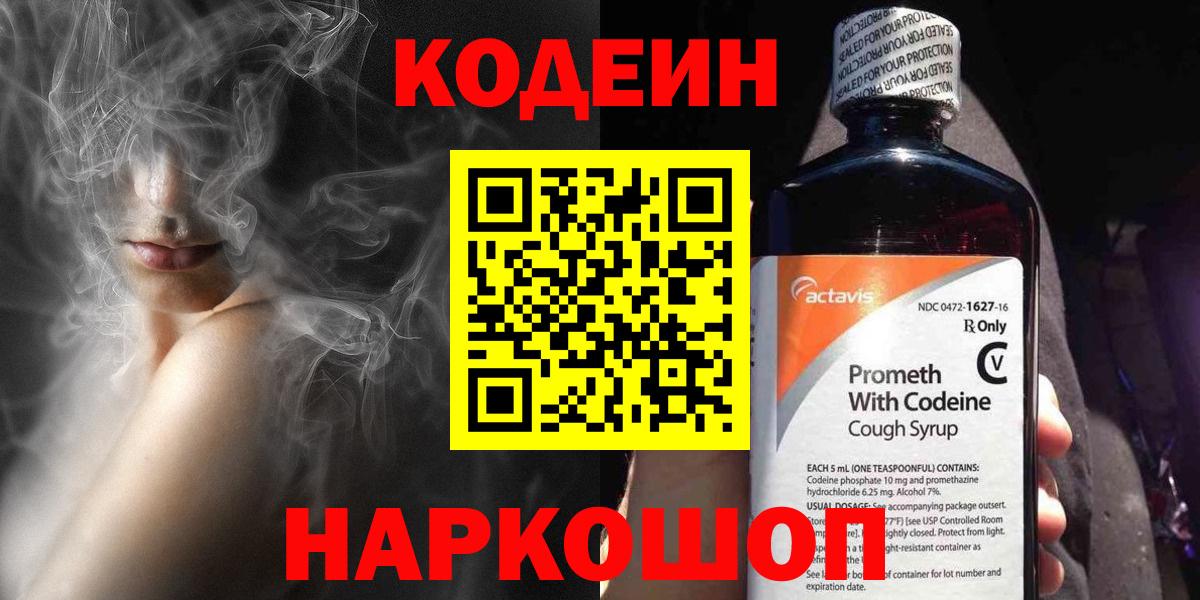 Кодеиновый сироп Lean Purple Drank Архангельск
