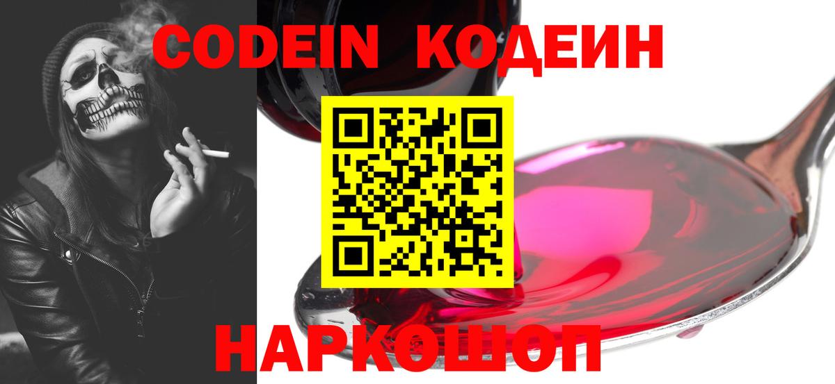 Кодеиновый сироп Lean Purple Drank  Вход с VPN  Архангельск 