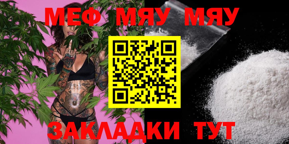 Архангельск  Меф мяу мяу  МЯУ-МЯУ mephedrone  Вход с VPN 